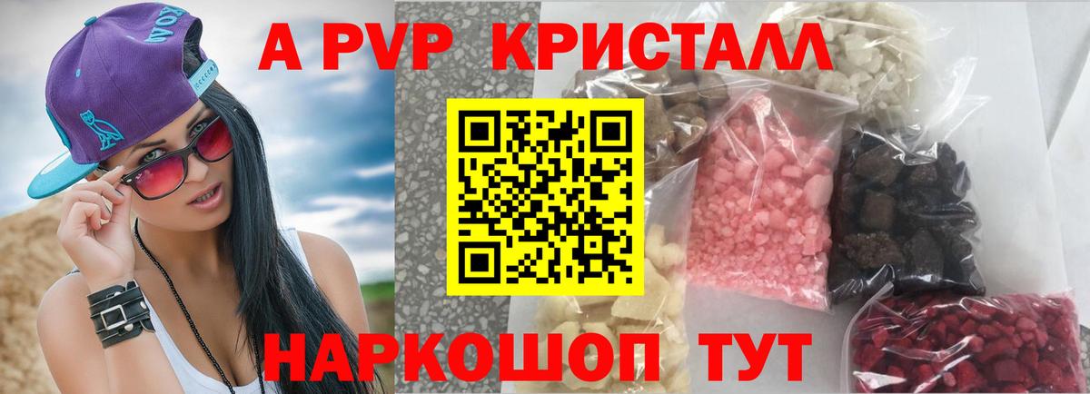 Альфа ПВП СК КРИС  купить наркотики цена  Вход с VPN  Спасск-Дальний  А ПВП Соль 