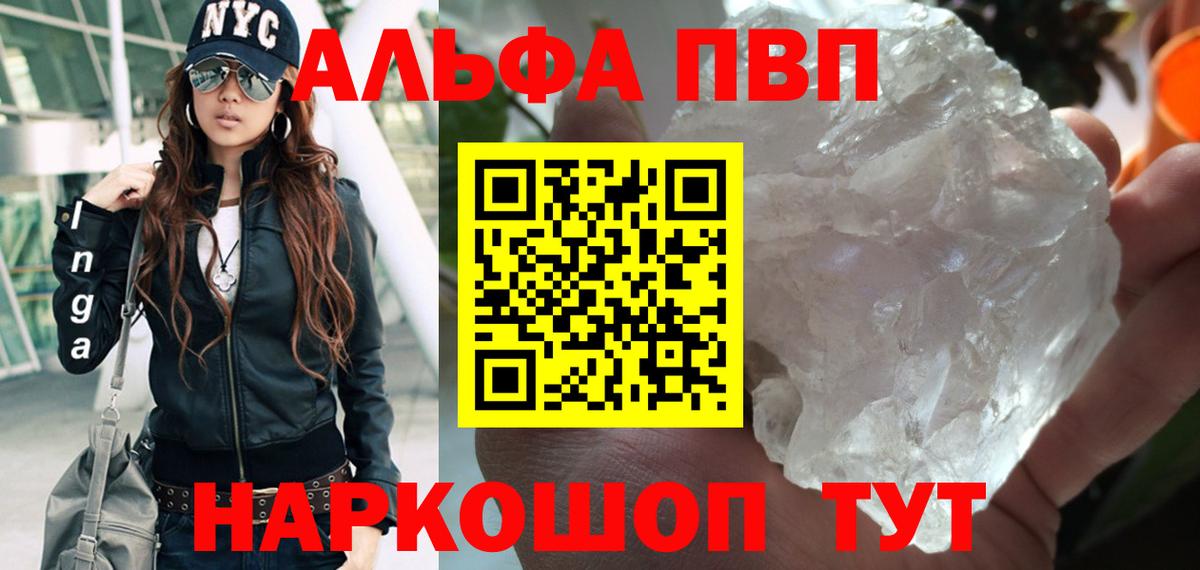 A-PVP Crystall Спасск-Дальний