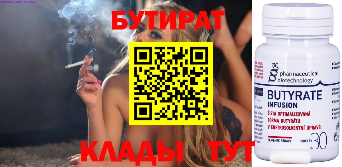 БУТИРАТ вода Спасск-Дальний