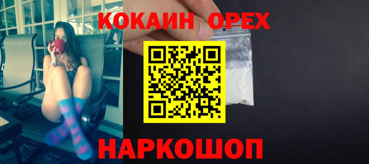 Спасск-Дальний  КОКАИН Колумбийский  COCAIN  Вход с VPN 