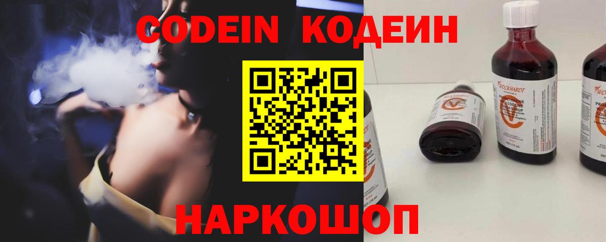Спасск-Дальний  Кодеиновый сироп Lean Purple Drank  Вход с VPN 
