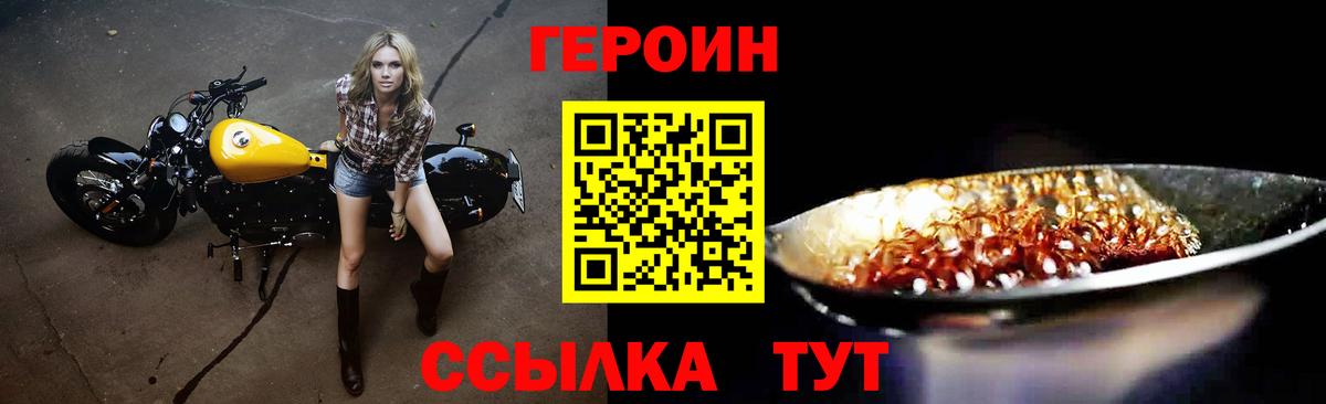 ГЕРОИН афганец Спасск-Дальний
