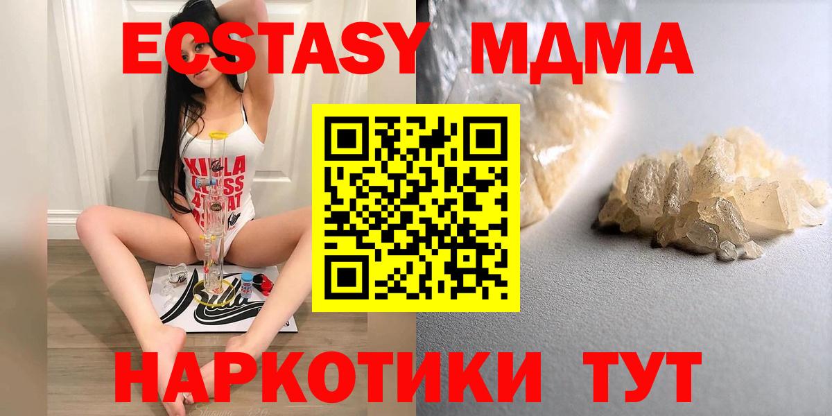 Спасск-Дальний  МДМА crystal  MDMA  Вход с VPN  МДМА молли 