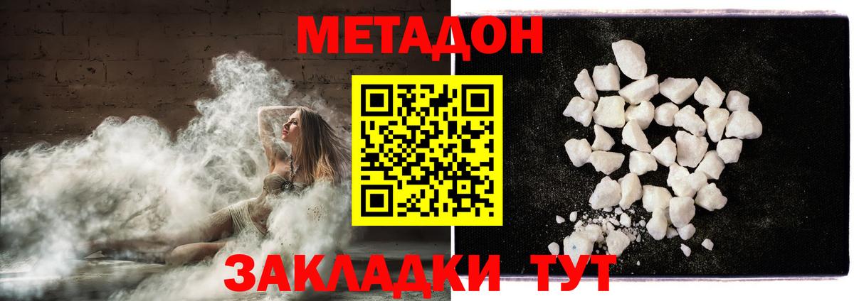 Метадон methadone Спасск-Дальний